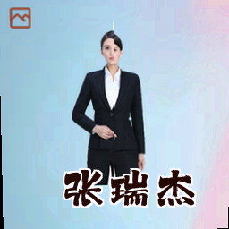 张瑞杰